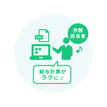 労務担当者